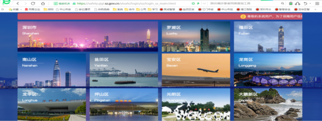 深圳市企業疫情防控信息自主填報操作指引