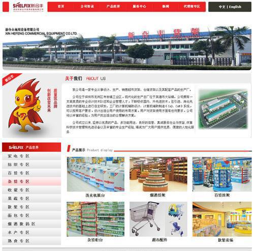 深圳中小企業IT解決方案 網站制作、虛擬空間與企業IT外包服務